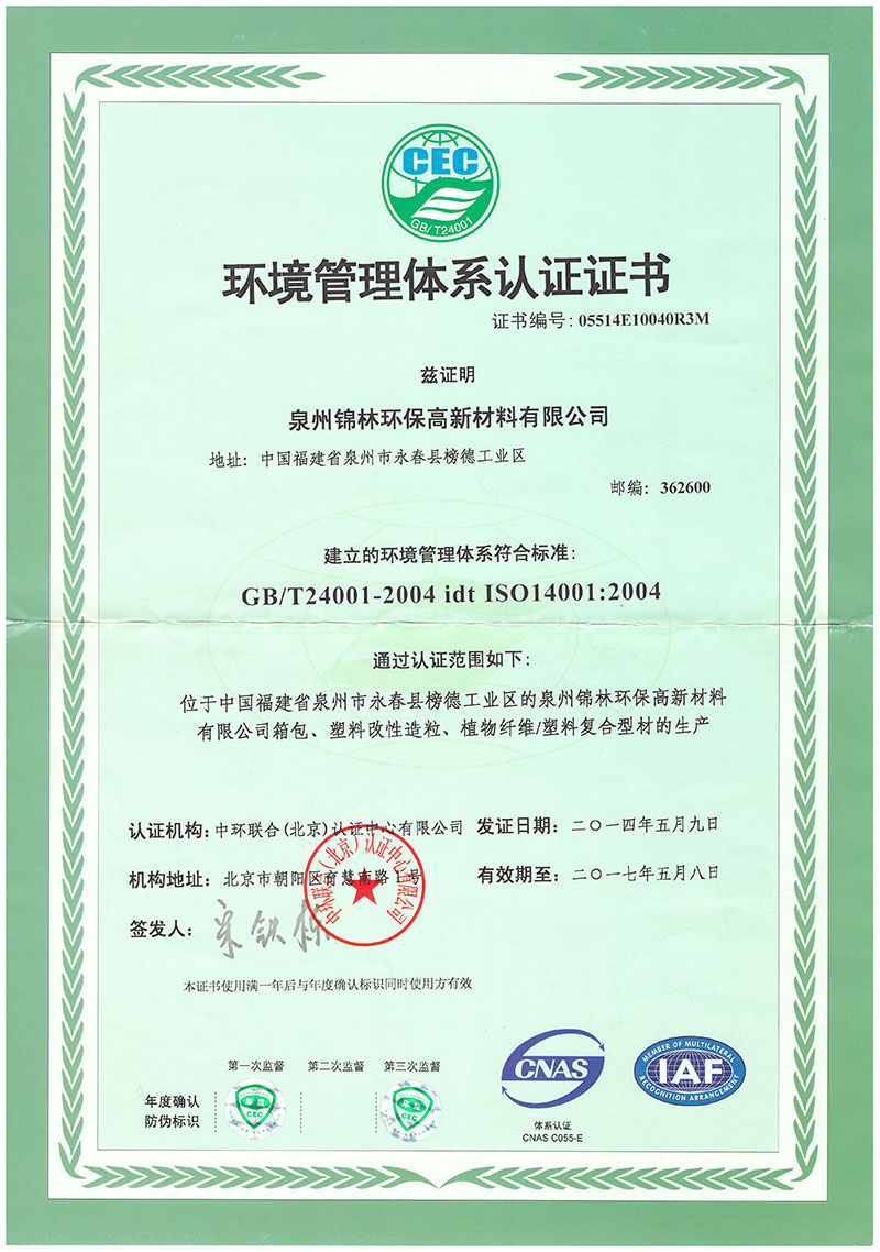 環(huán)境管理體系認(rèn)證證書